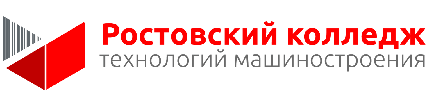 Ростовский колледж технологий машиностроения (РКТМ)