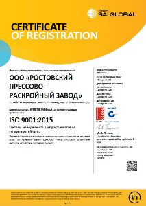 Сертификат ISO 9001:2015