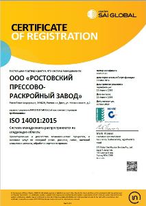 Сертификат ISO 14001:2015