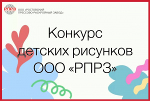 Конкурс рисунков «Охрана труда глазами ребенка»