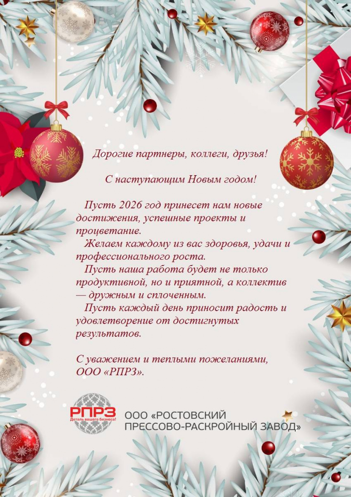 Поздравление от РПРЗ.jpg