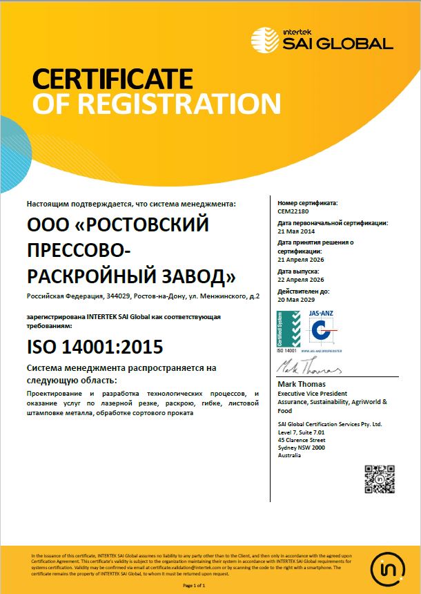 14001 рус..JPG